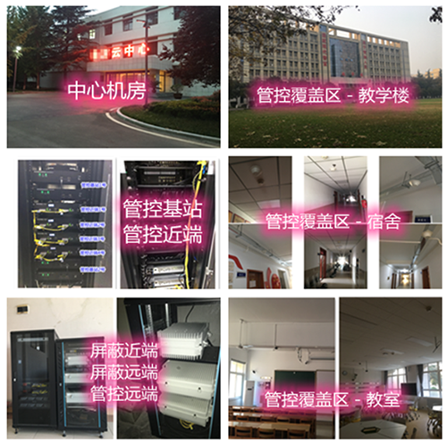 相山某军事院校管控案例（数字信令级）