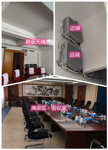  相山某机关单位会议室屏蔽案例（数字信令级）